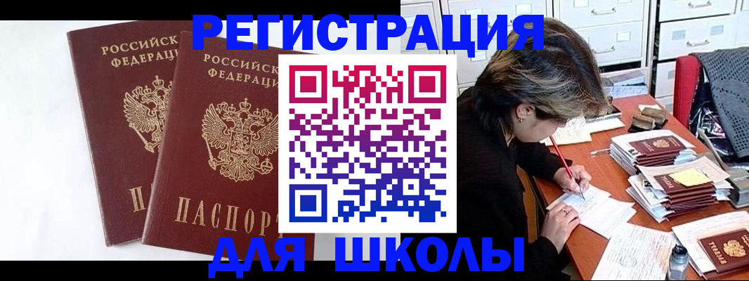 прописка 2025 в Электростали