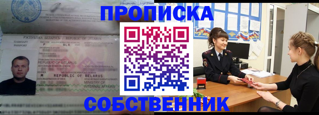 прописка для кредита в Электростали