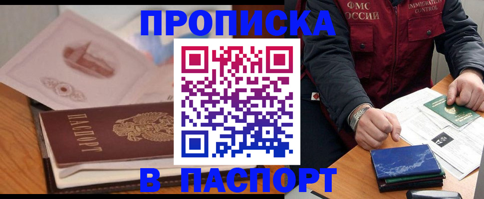 временная регистрация адрес в Электростали