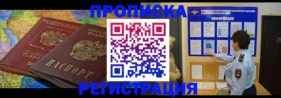 прописка для школы в Электростали